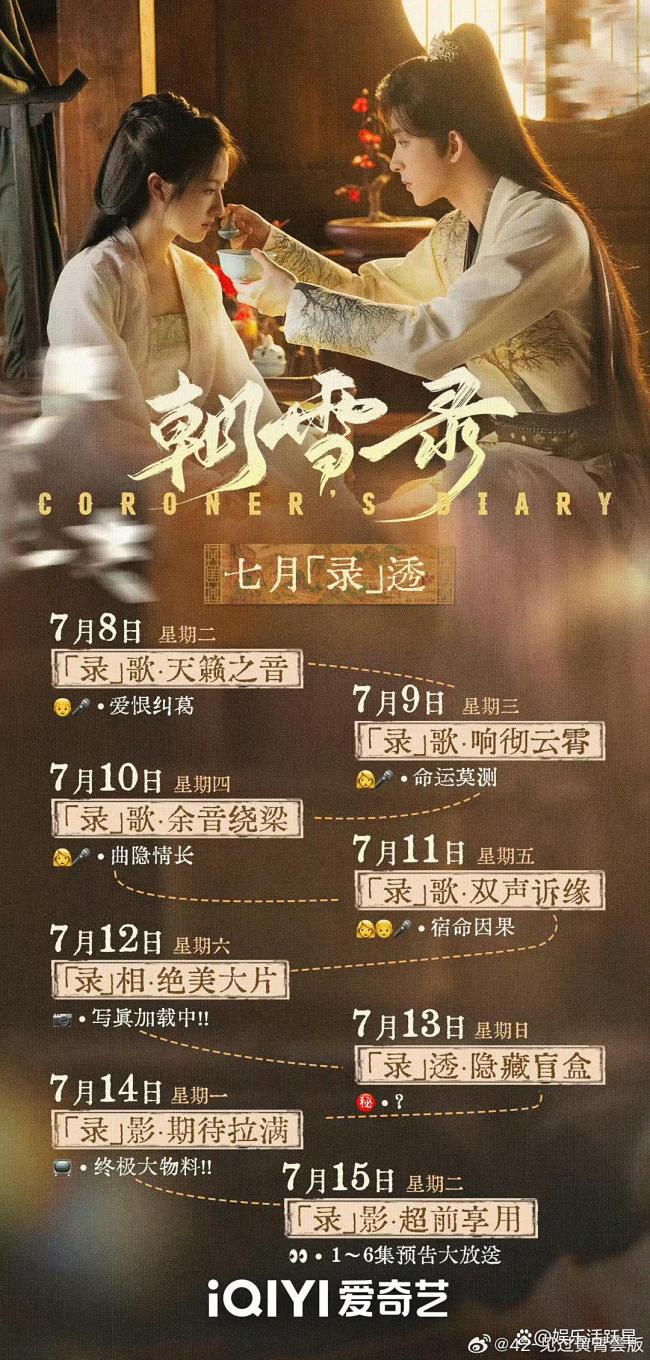朝雪录 敖瑞鹏 双强复仇探案新篇章