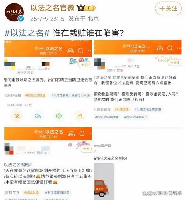 以法之名删博 大结局引发争议